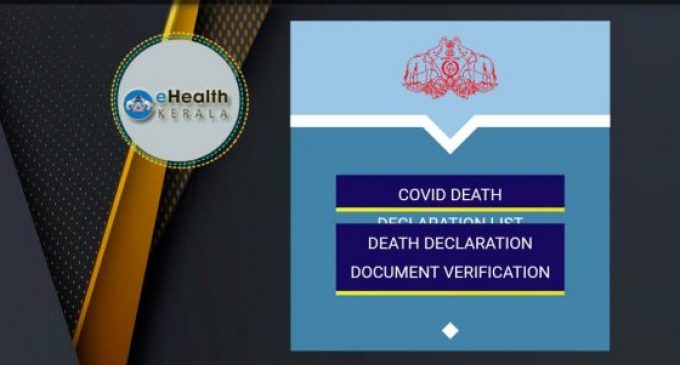 കോവിഡ് മരണ വിവരങ്ങളറിയാന് ഡെത്ത് ഇന്ഫര്മേഷന് പോര്ട്ടല്