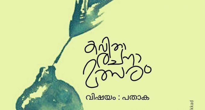 സ്വാതന്ത്ര്യ ദിനാഘോഷം ; യുവാക്കൾക്ക് കവിത, വ്ലോഗിങ് മത്സരം
