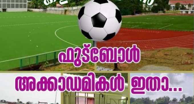 പുതിയ കായികനയം അടുത്ത ജനുവരിയില് നടപ്പാക്കും: മുഖ്യമന്ത്രി