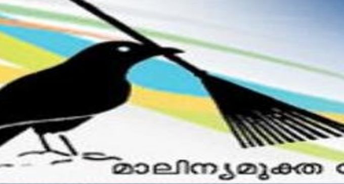 കോട്ടയത്തെ 17 ഗ്രാമപഞ്ചായത്തുകൾ ഒ.ഡി.എഫ്. പ്ലസ് പദവിയിലേക്ക്