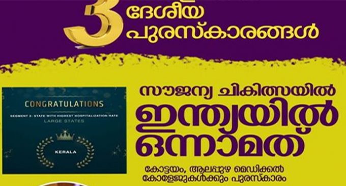 കേരളത്തിന് മൂന്ന് ദേശീയ പുരസ്കാരങ്ങള്