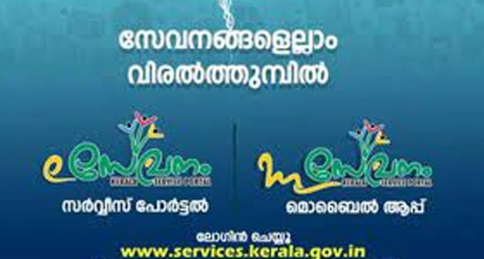 സർക്കാർ സേവനം ജനങ്ങളുടെ അവകാശം: മുഖ്യമന്ത്രി