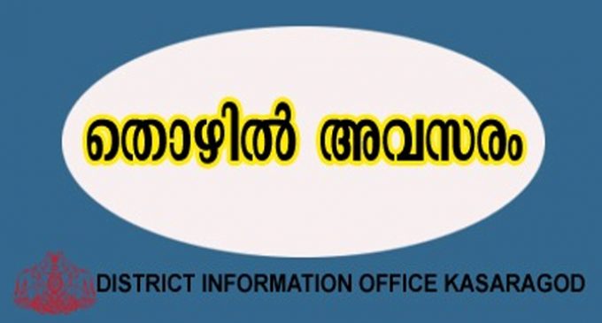 പ്രൊജക്ട് അസിസ്റ്റന്റ് നിയമനം