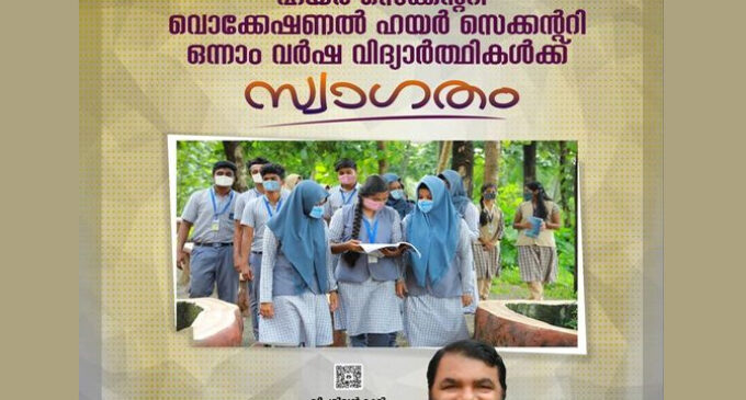 ഒന്നാം വർഷ ഹയർസെക്കണ്ടറി/വൊക്കേഷണൽ ഹയർസെക്കണ്ടറി വിദ്യാർത്ഥികൾ സ്കൂകൂളിലേക്ക്
