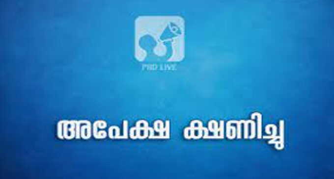 പരിശീലന സ്ഥാപനങ്ങൾക്ക് അപേക്ഷിക്കാം