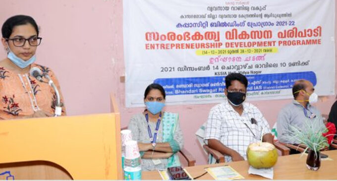 സംരംഭകത്വ വികസന പരിപാടി സംഘടിപ്പിച്ചു