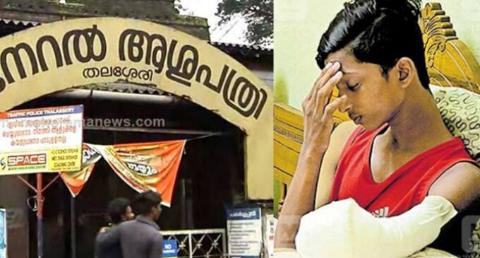 വിദ്യാർഥിയുടെ ഒടിഞ്ഞ കൈ മുറിച്ചുമാറ്റിയത് ചികിത്സപ്പിഴവെന്ന് പരാതി: ഡോക്ടർക്കെതിരെ കേസെടുത്തു