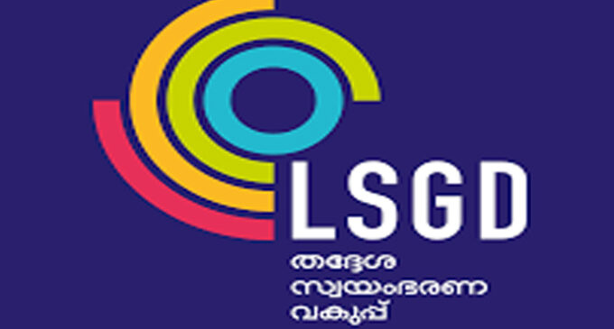 ഏകീകൃത തദ്ദേശ വകുപ്പ്: പൂർണ പിന്തുണ പ്രഖ്യാപിച്ച് ജീവനക്കാരുടെ സംഘടനകൾ