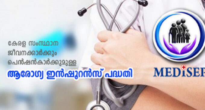 ലക്ഷം പേർക്ക് 308 കോടിയുടെ പരിരക്ഷ ലഭ്യമാക്കി മെഡിസെപ്പ്