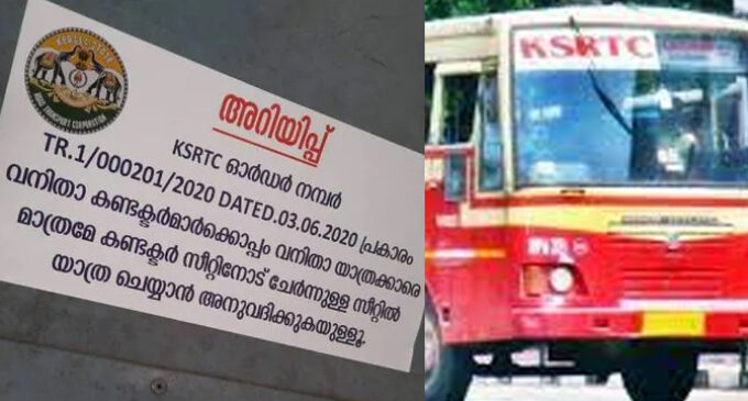 വനിതാ കണ്ടക്ടര്മാര്ക്കൊപ്പം വനിതാ യാത്രക്കാര് മാത്രമേ യാത്രചെയ്യാന് പാടുള്ളുവെന്ന നിബന്ധന കര്ശനമാക്കി കെഎസ്ആര്ടിസി.