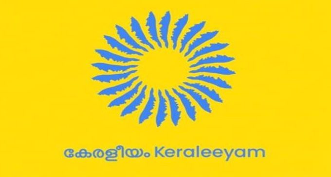 കേരളീയം ഇന്നുമുതല്;മുഖ്യമന്ത്രി ഉദ്ഘാടനം ചെയ്യും